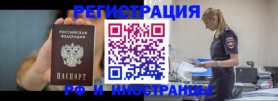 временная регистрация для всех в Бронницах
