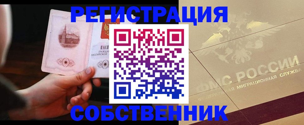 прописка регистрация в Бронницах